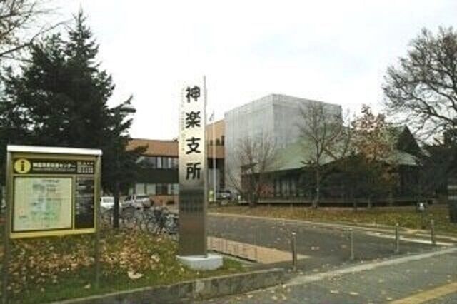 その他　神楽支所（その他）まで600m