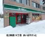 スーパー　まいばすけっと北２条西１４丁目店（スーパー）まで90m