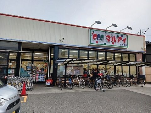 スーパー　マルアイ浜の宮店（スーパー）まで500m