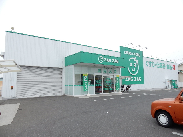 ドラックストア　ザグザグ福富店（ドラッグストア）まで301m