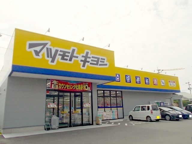 ドラックストア　マツモトキヨシ楠店（ドラッグストア）まで750m