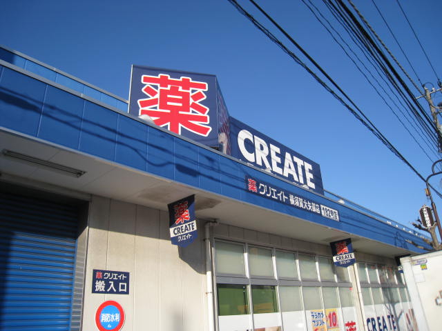 ドラックストア　クリエイトエス・ディー横須賀大矢部店（ドラッグストア）まで448m