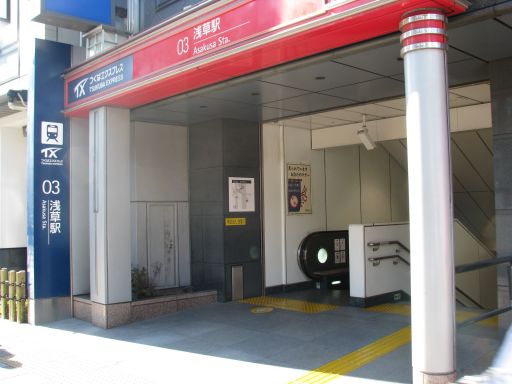 その他　浅草駅(つくばEX)（その他）まで192m