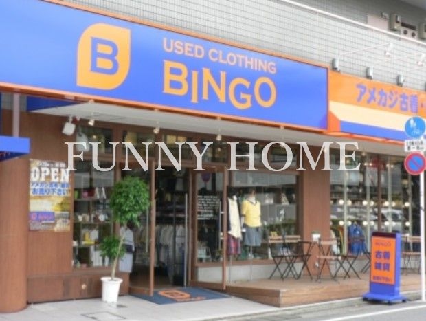 その他　BINGO(ビンゴ) 自由が丘店（その他）まで1367m