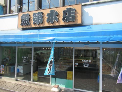 その他　魚第本店（その他）まで344m
