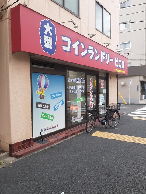 その他　コインランドリー（その他）まで321m