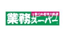 スーパー　業務スーパー葉山店（スーパー）まで878m