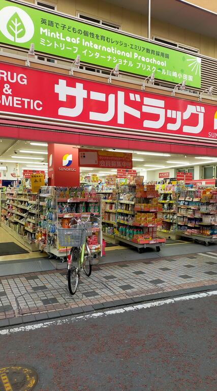 ドラックストア　サンドラッグ小田銀座店（ドラッグストア）まで513m