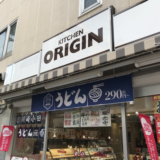 飲食店　キッチンオリジン川崎小田店（飲食店）まで511m