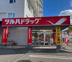 ドラックストア　ツルハドラッグ旭ヶ丘8条店（ドラッグストア）まで206m