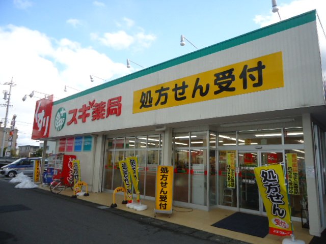 その他　スギ薬局長良店（その他）まで658m