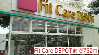 ドラックストア　Ｆｉｔ　Ｃａｒｅ　ＤＥＰＯＴ（ドラッグストア）まで750m