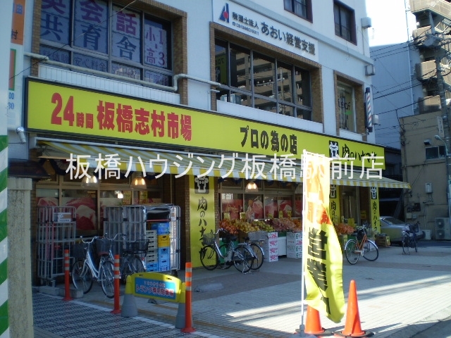 スーパー　肉のはなまさ志村店（スーパー）まで387m
