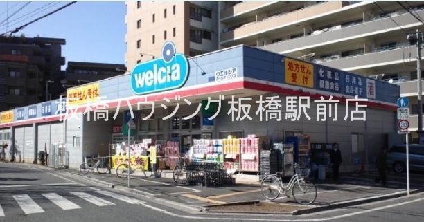 ドラックストア　ウエルシア薬局板橋志村店（ドラッグストア）まで595m