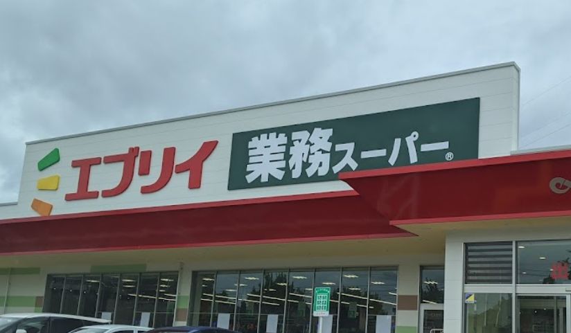 スーパー　業務スーパー エブリイ緑井店（スーパー）まで878m