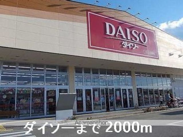 その他　ダイソー（その他）まで2000m