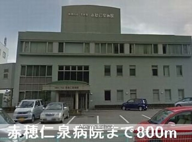 病院　赤穂仁泉病院（病院）まで800m