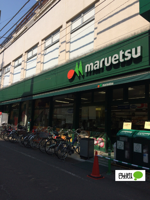 スーパー　マルエツ一橋学園店（スーパー）まで156m