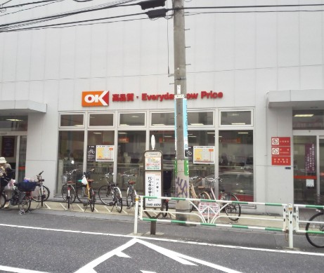 スーパー　オーケー 初台店（スーパー）まで351m