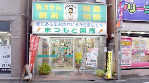 ドラックストア　松本薬局（ドラッグストア）まで1376m