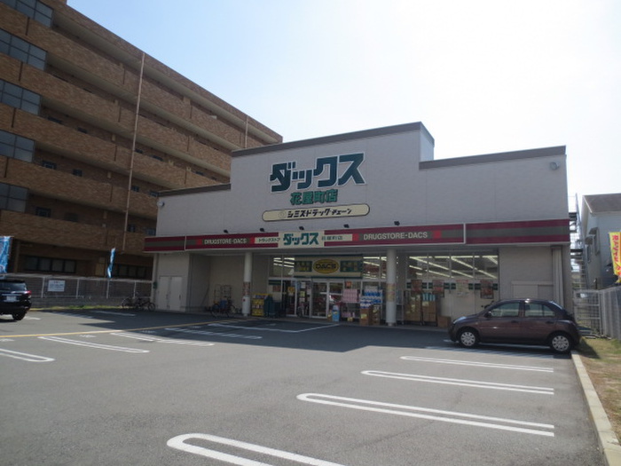 ドラックストア　ダックス（ドラッグストア）まで350m