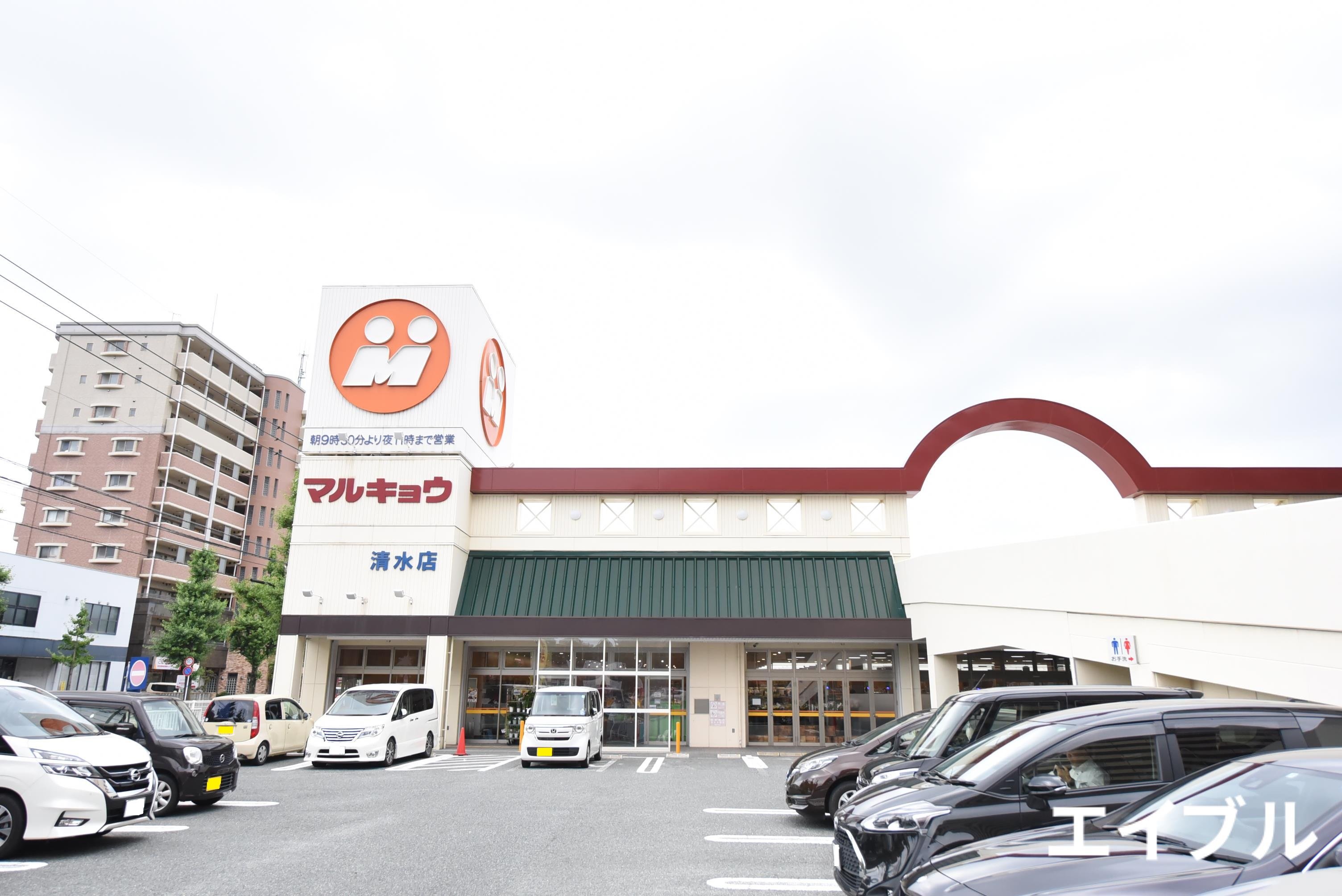 スーパー　マルキョウ清水店（スーパー）まで758m