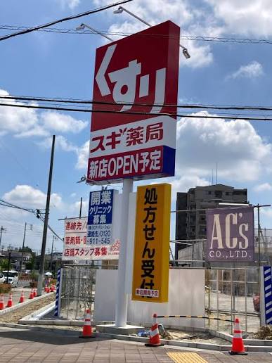ドラックストア　スギ薬局 瑞穂南店（ドラッグストア）まで630m