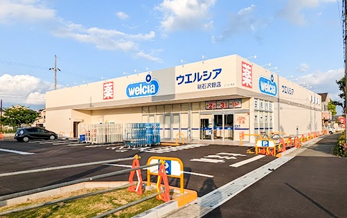 ドラックストア　ウエルシア明石沢野店（ドラッグストア）まで320m
