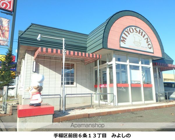 飲食店　みよしの（飲食店）まで525m