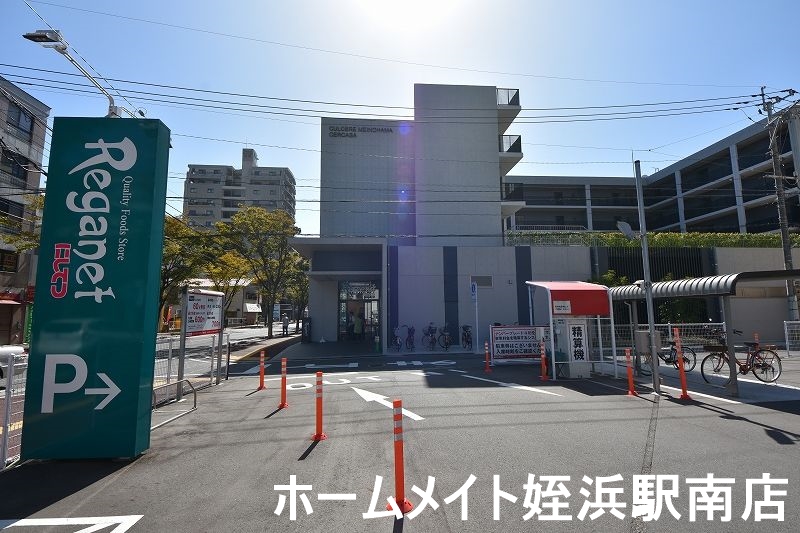 スーパー　レガネット姪の浜店（スーパー）まで393m