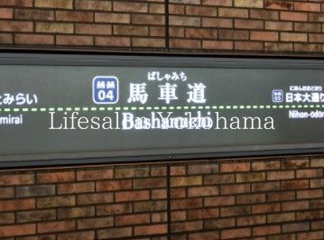 その他　馬車道駅(横浜高速鉄道 みなとみらい線)（その他）まで630m
