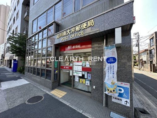 郵便局　品川南大井郵便局（郵便局）まで165m