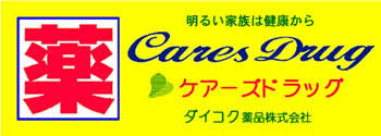 ドラックストア　ケアーズドラッグ浦堂店（ドラッグストア）まで378m