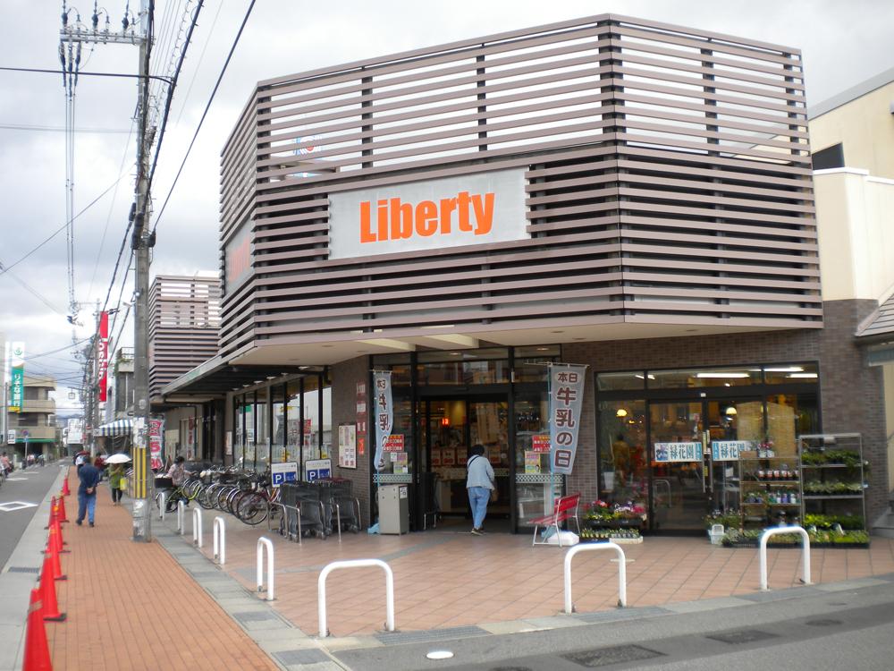 スーパー　リバティ長岡店（スーパー）まで2908m