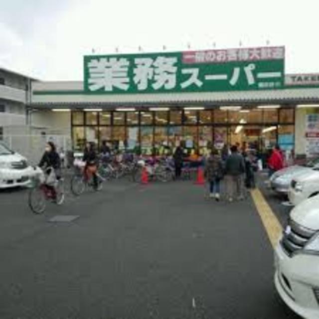 スーパー　業務スーパー園田店（スーパー）まで588m