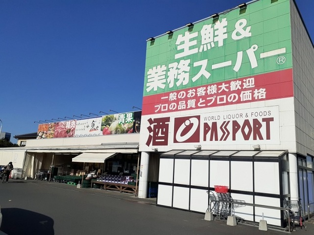 スーパー　業務スーパー（スーパー）まで170m