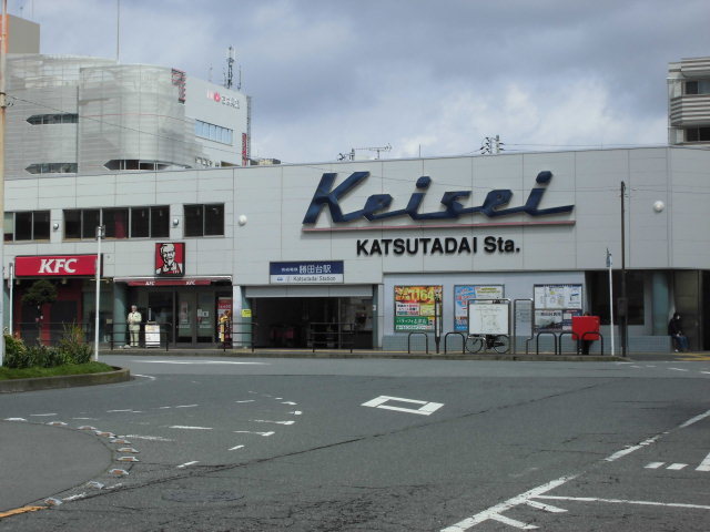 その他　勝田台駅（その他）まで920m