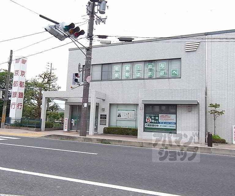 銀行　京都銀行 三室戸支店（銀行）まで350m
