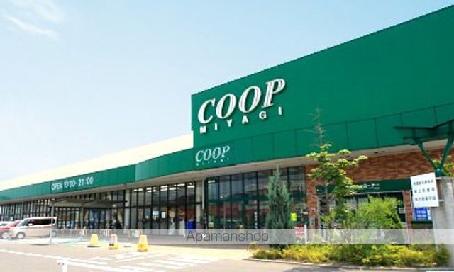 スーパー　みやぎ生協高砂店（スーパー）まで438m
