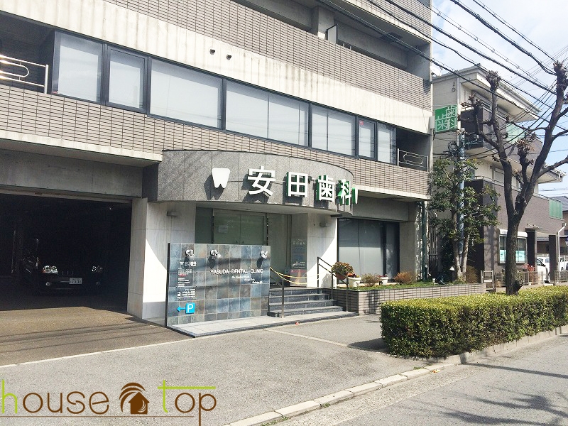 病院　安田歯科（病院）まで821m