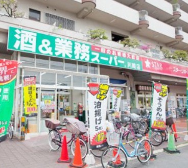 スーパー　業務スーパー  川崎店（スーパー）まで434m