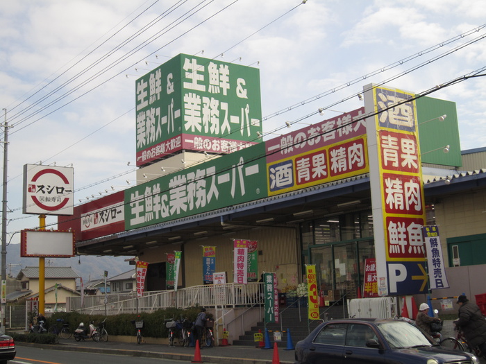 スーパー　業務スーパー（スーパー）まで807m