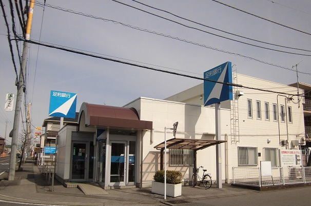 銀行　足利銀行金井台出張所（銀行）まで500m