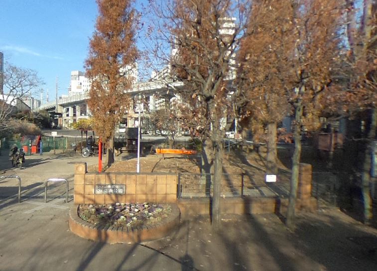 公園　高浜公園（公園）まで575m