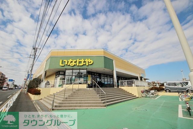 スーパー　いなげや東村山秋津店（スーパー）まで844m