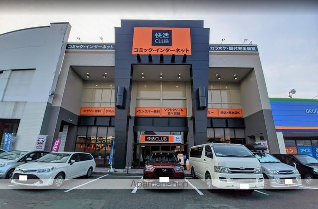その他　快活ＣＬＵＢ（その他）まで318m