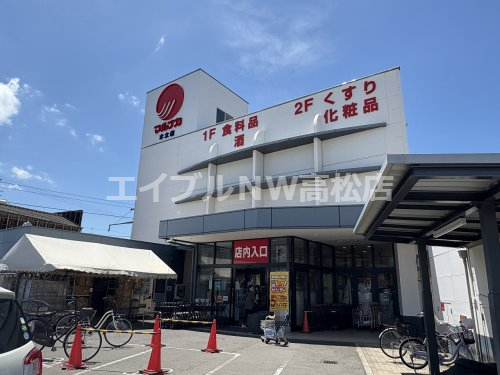 スーパー　マルナカ 木太店（スーパー）まで628m