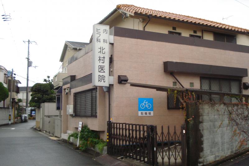 病院　北村医院（病院）まで474m