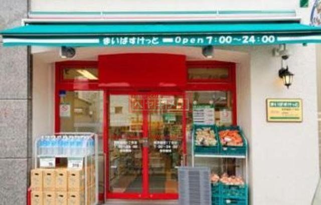 スーパー　まいばすけっと西早稲田1丁目店（スーパー）まで476m