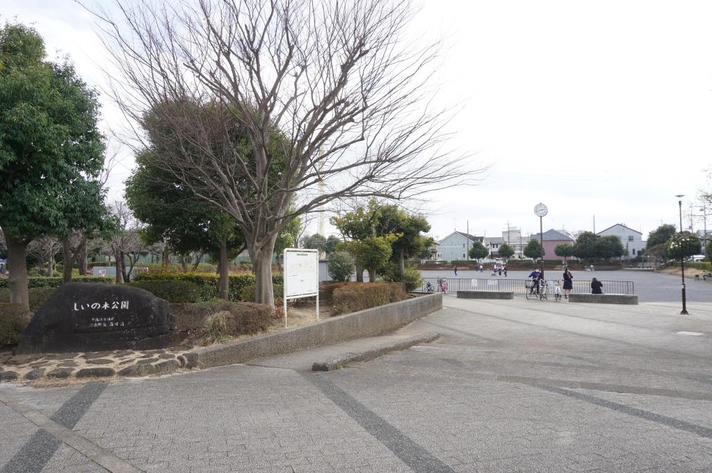 公園　しいの木台公園（公園）まで698m